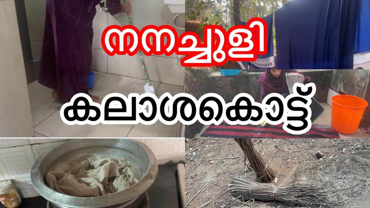 ഇന്ന് കലാശക്കൊട്ട് അപ്പൊ അതും കഴിഞ്ഞു #നനച്ചുളി day 11 #ramadan #deepcleaning #nanachuli 