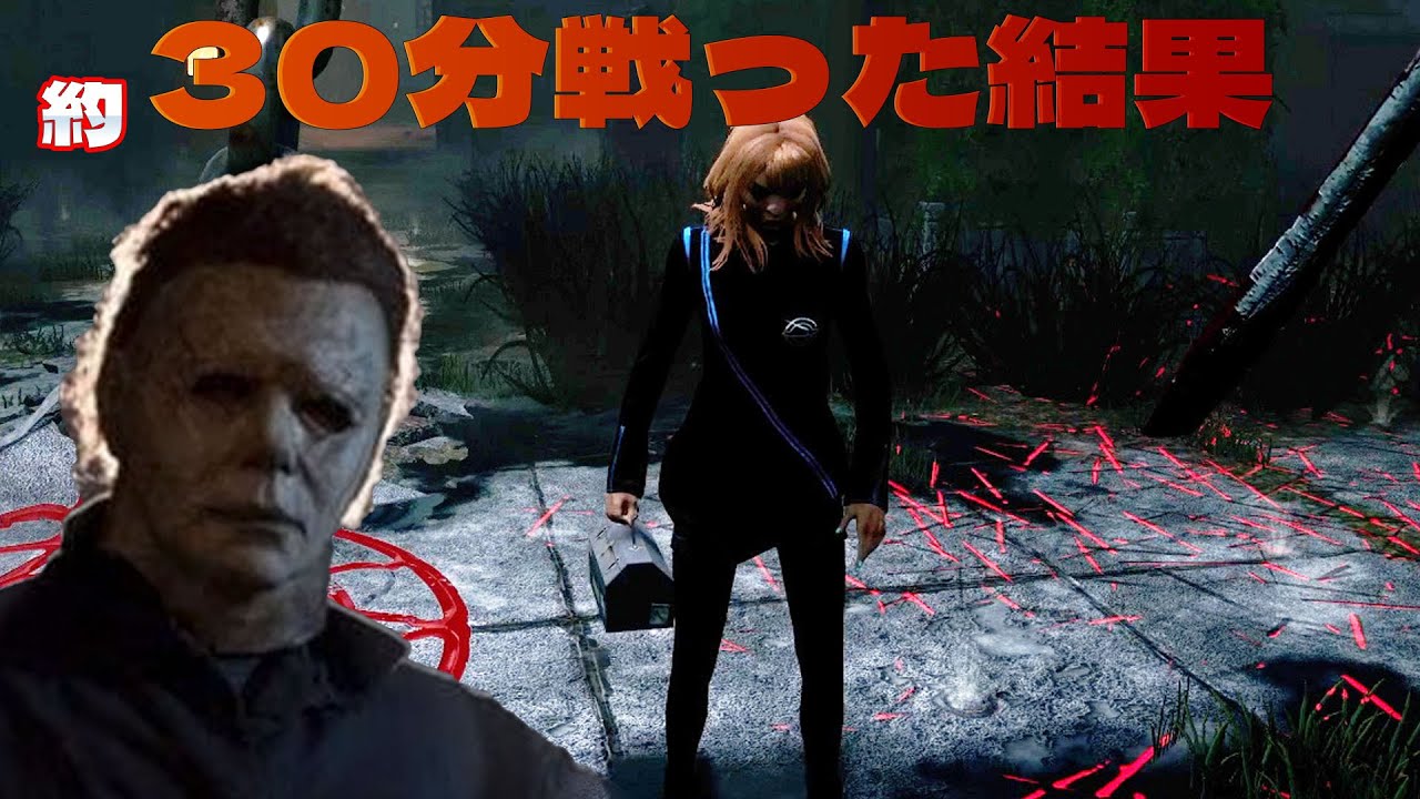 Результат 30-минутной битвы Майкла... [Dead by Daylight] #587 #DeadbyDaylightPartner