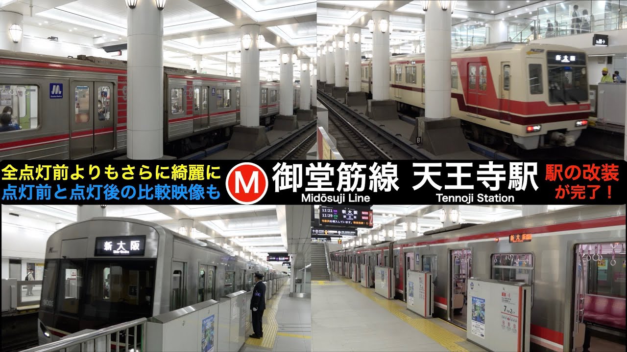 【大阪メトロ】【4k】御堂筋線 天王寺駅 ついに照明が点灯！光の演出によって際立つ車両