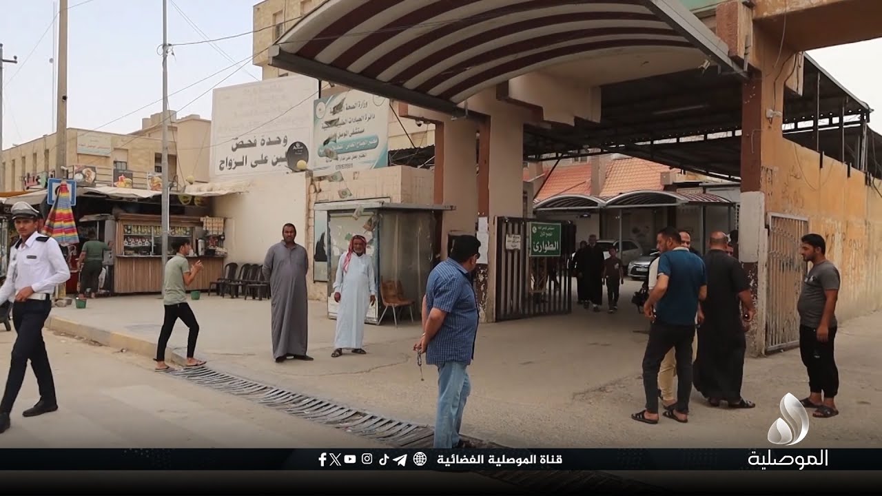 الموصل: مطالبات بإصلاح أجهزة المفراس في المستشفيات الحكومية