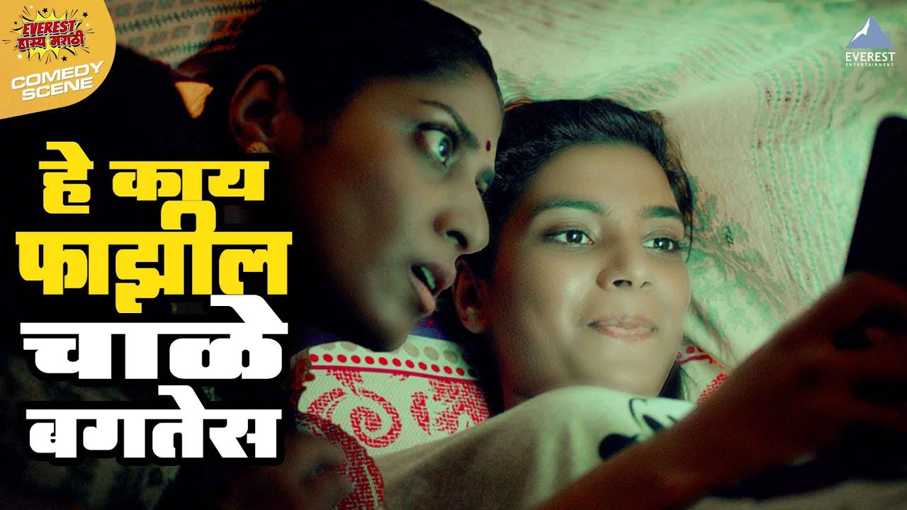 हे काय फाझील चाळे बगतेस | गर्ल्स Girlz | Ankita Lande, Ketaki Narayan, Anvita Phaltankar | Comedy