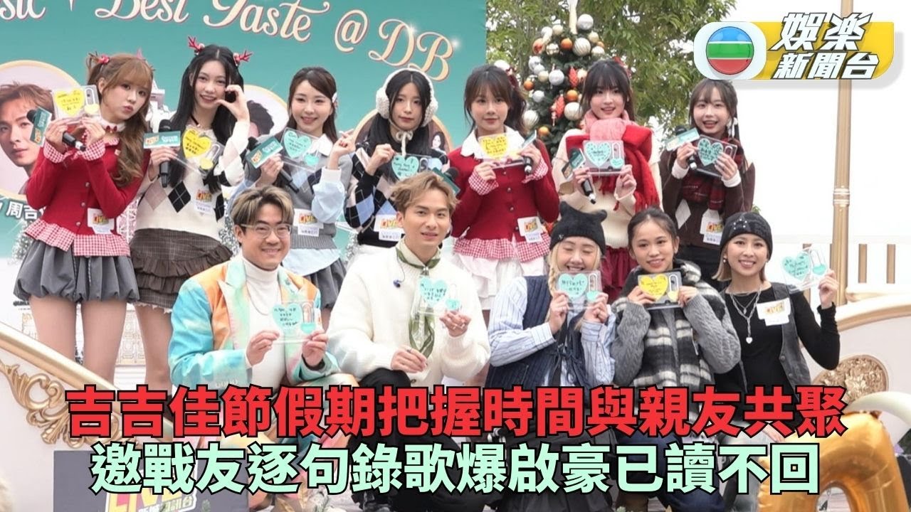 周吉佩與中聲好友聚會收小廢物 逐一邀戰友錄歌爆羅啟豪已讀不回