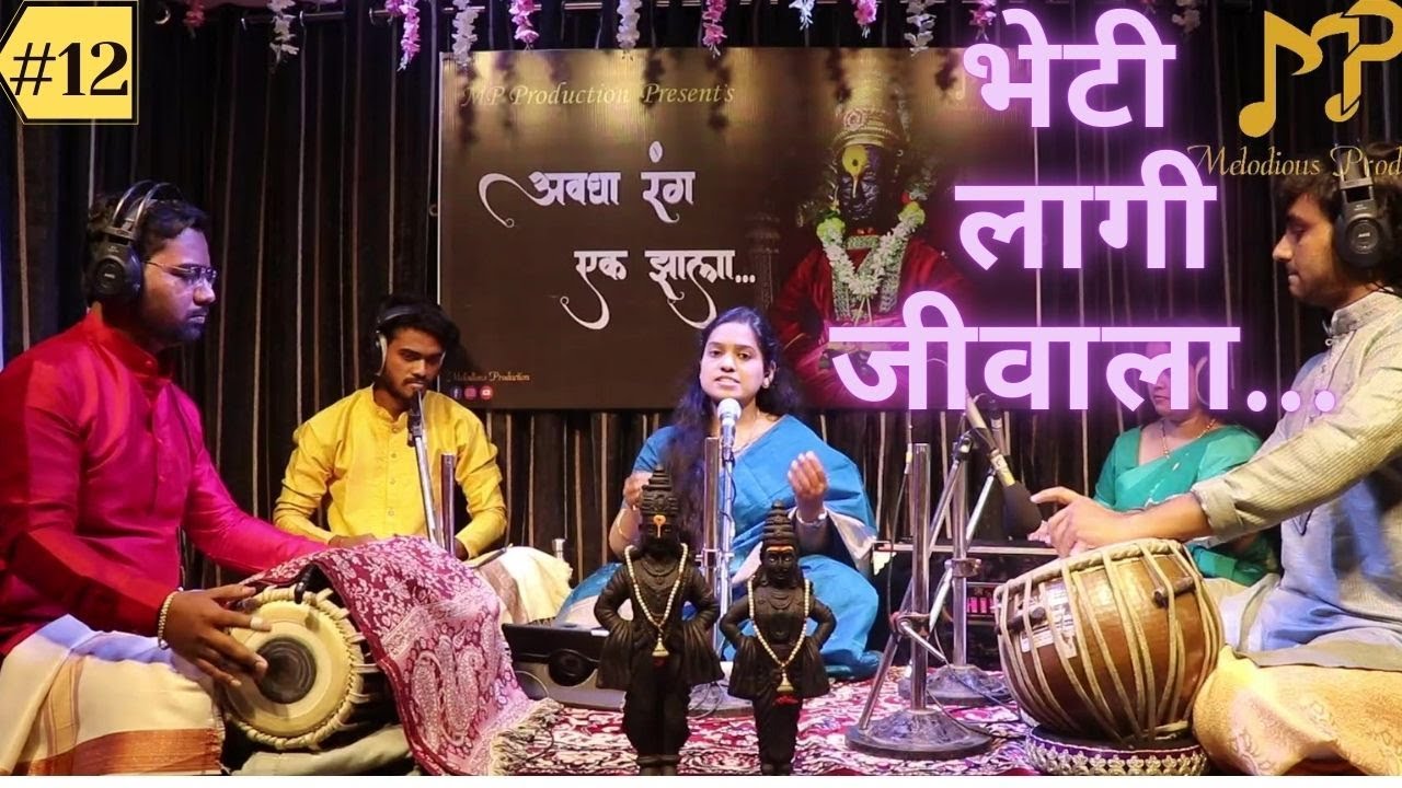 Bheti lagi jivala - shivani joshi | भेटी लागी जीवाला | Awgha rang ek zala | Aashadi special
