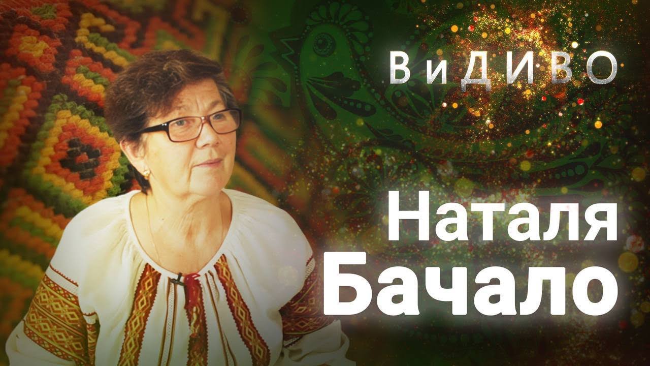 #ВиДИВО 2 - понад 60 вишитих рушників Наталею Бачало з м.Яворів. Випуск 2 #ВиДИВО