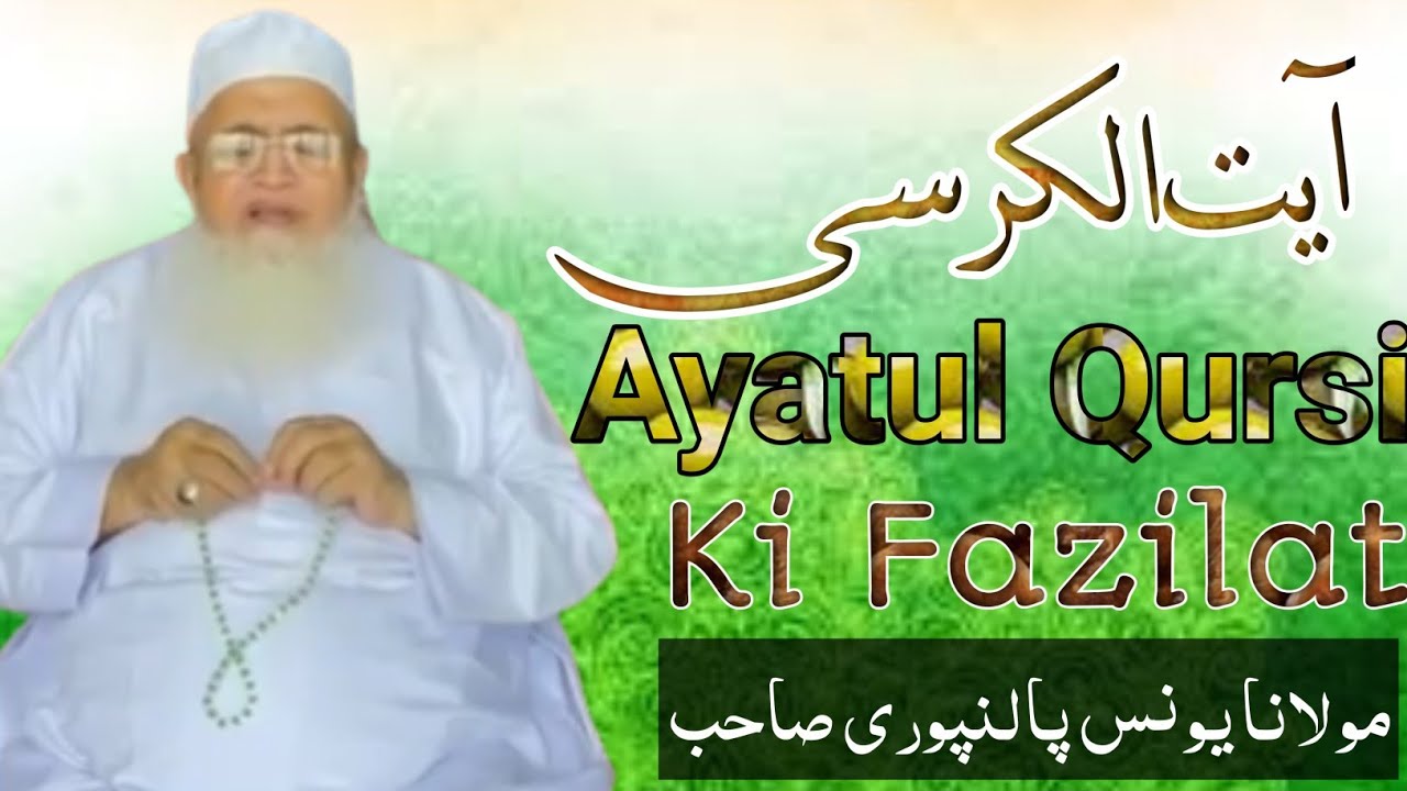 |Ayatul Qursi ka fazilat | Moulana Yunus Palanpuri |Rightchoice Channel |