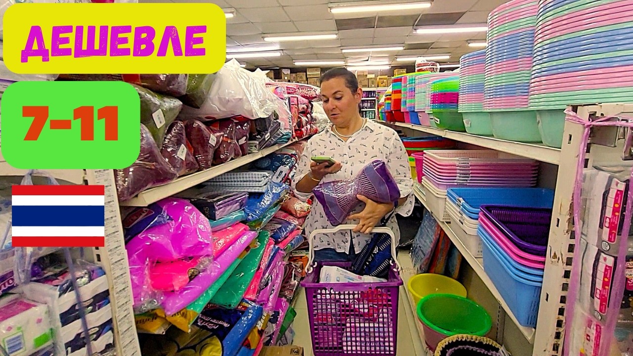 ДЕШЕВЛЕ 7-11/НИЗКИЕ ЦЕНЫ/ЧТО КУПИЛИ/ВСТРЕТИЛИ КАЗАХСТАНЦЕВ в SUPER CHEAP