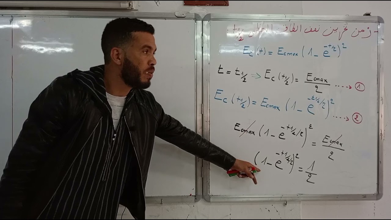 بكالوريا 2024 : كيفية إيجاد عبارة زمن تخزين نصف الطاقة العظمى - الدارة RC