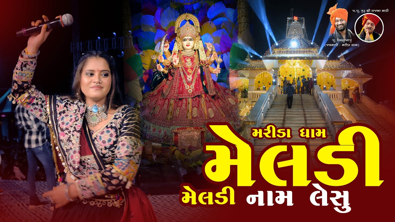 HIRAL RAVAL MARIDA DHAM 2025 KOHINUR, MELDI MELDI NAME LESU, HARSH STUDIO ALJADA 22KING,