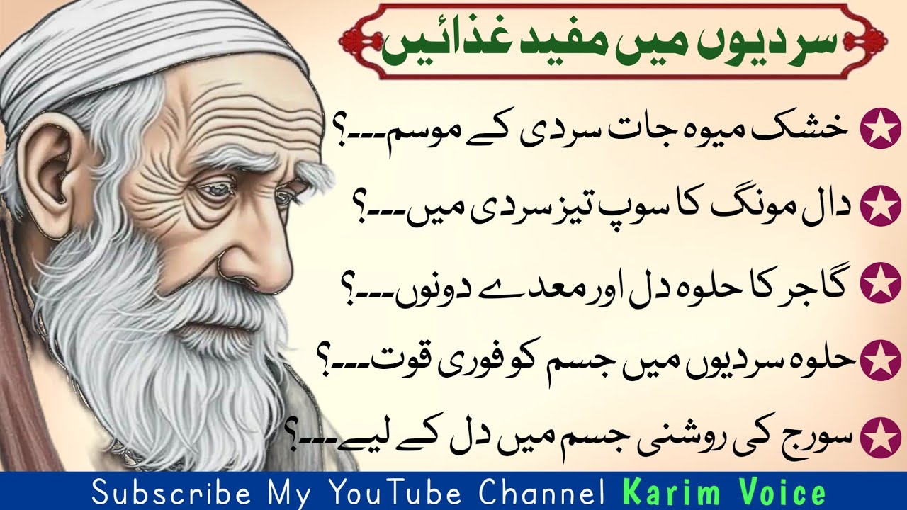 Useful Foods in Winter | Sardiyon Main Mufid Gazain | @Karim.voice79 