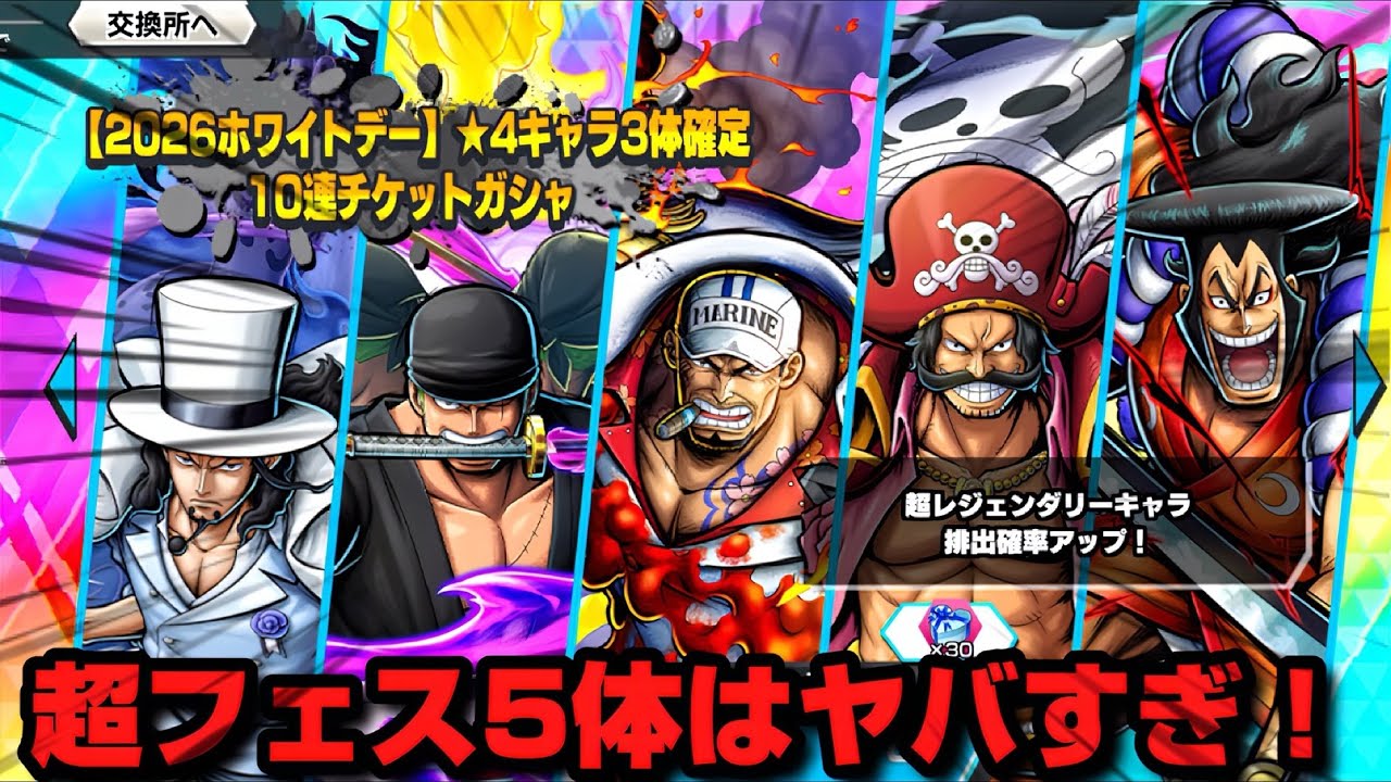 まさかのホワイトデーガシャに超フエス５体復刻がきてヤバすぎる！！！【バウンティラッシュ】