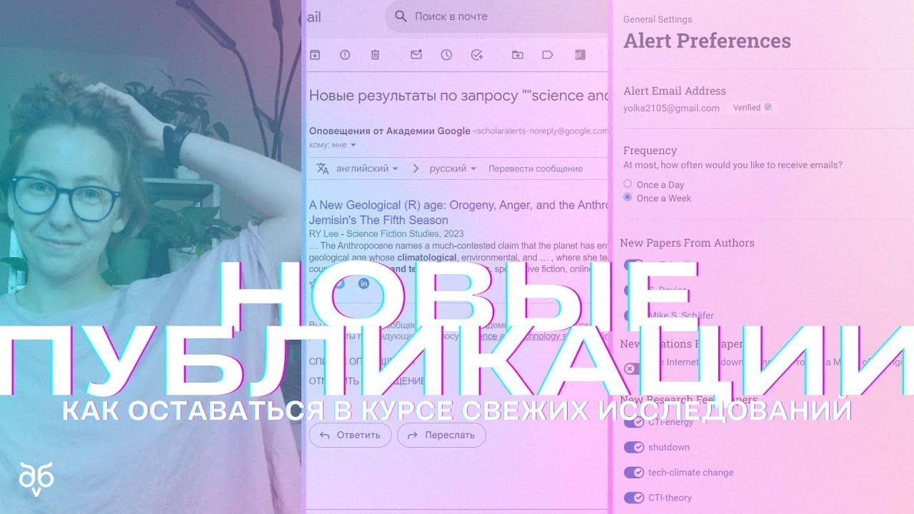 Как получать уведомления о новых научных статьях?