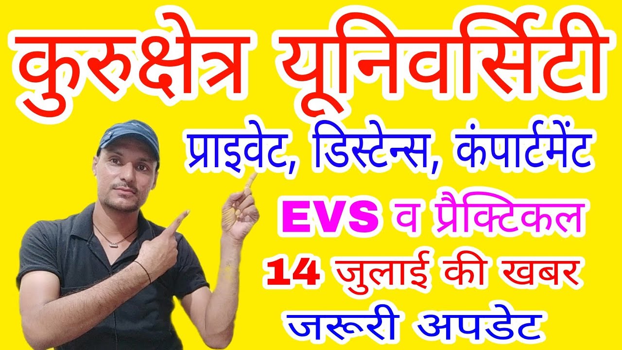 Kurukshetra University Private & Distance exam breaking news, kuk exam latest new update