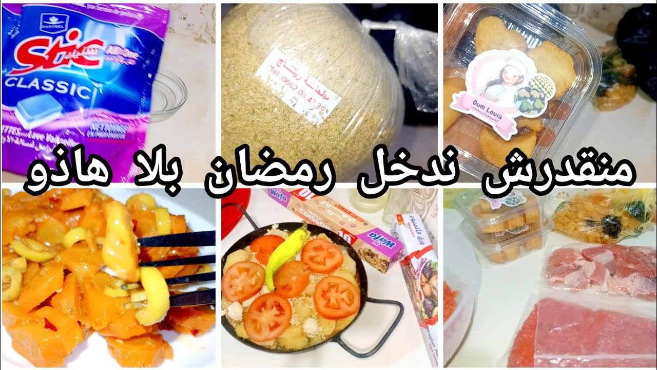 آخر تحضيرات قبل رمضان 2026 🌙 شريت الفريك للشوربة + بطاطا كوشة بطريقتي الخاصة 😍 روتين حماسي يجهزك 
