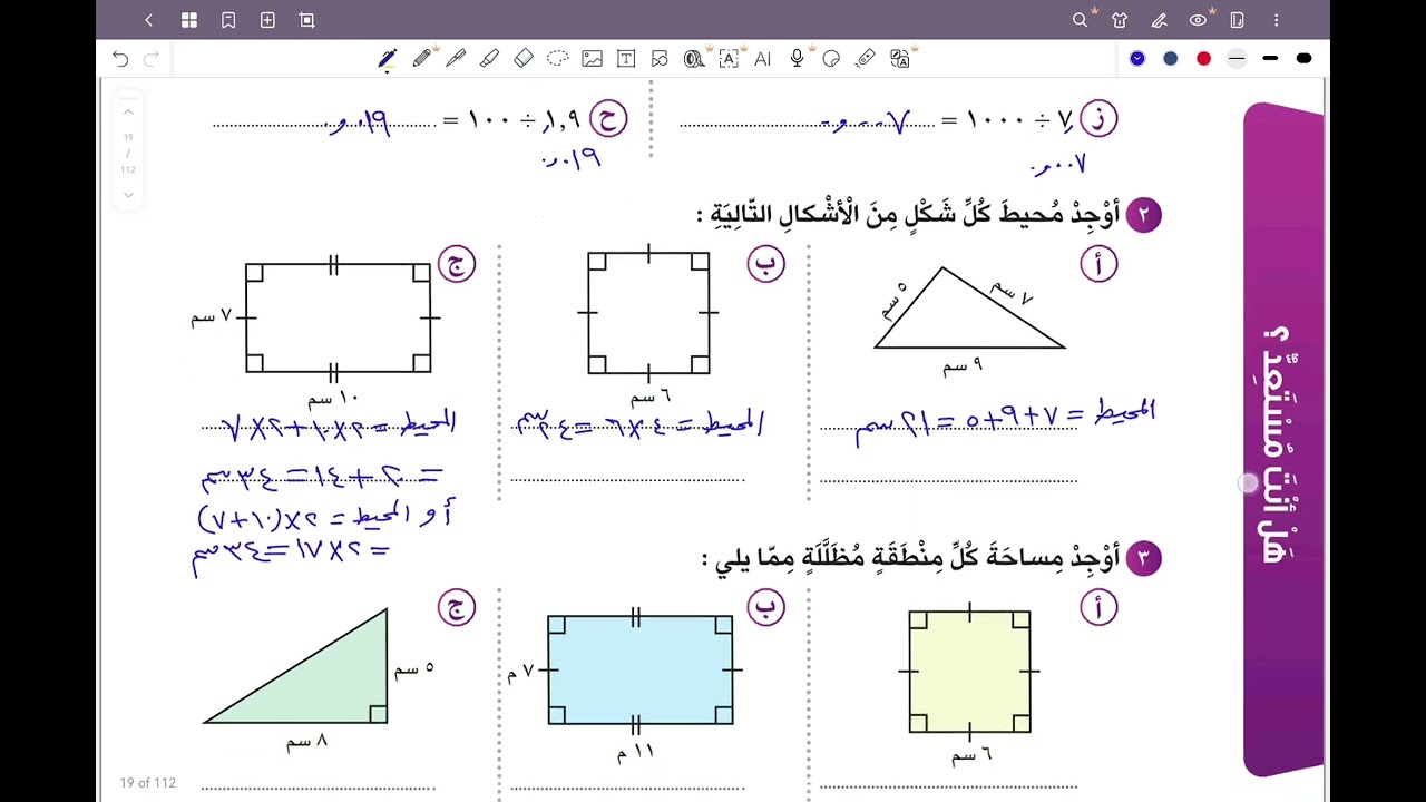 الصف السادس المنهج الجديد فصل ثاني _ الإستعداد للوحدة السابعة #الشريف_بيفرق #المنهج_الجديد #سادس 