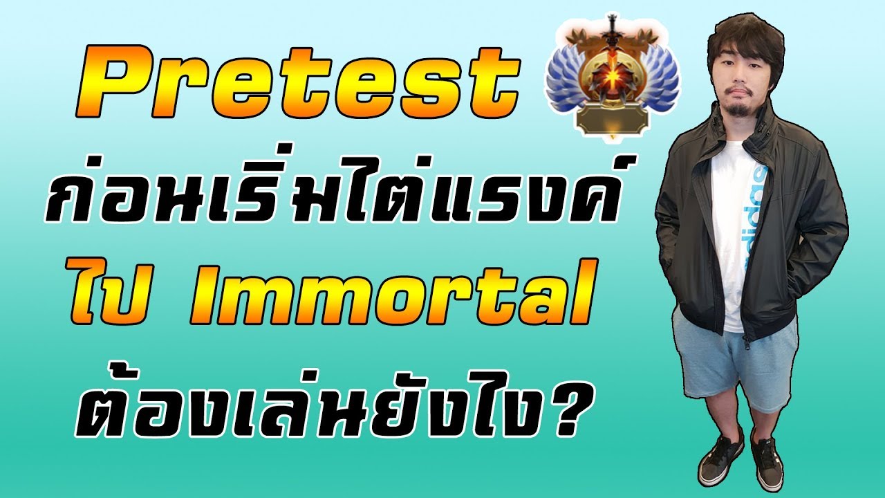 [ไม่เท่าไหร่นี่หว่า] EP.7 คุยก่อนไต่Rank ดูว่าเล่นยังไงถึงจะชนะ MMR Legend-Ancient!