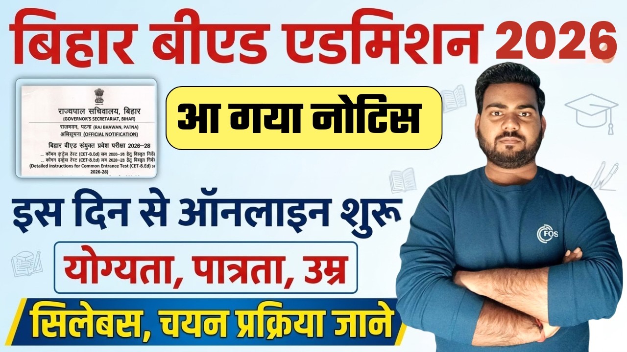 Bihar bed entrance exam 2026 form date Eligibility | Bihar Bed Admission 2026 Online Apply Date