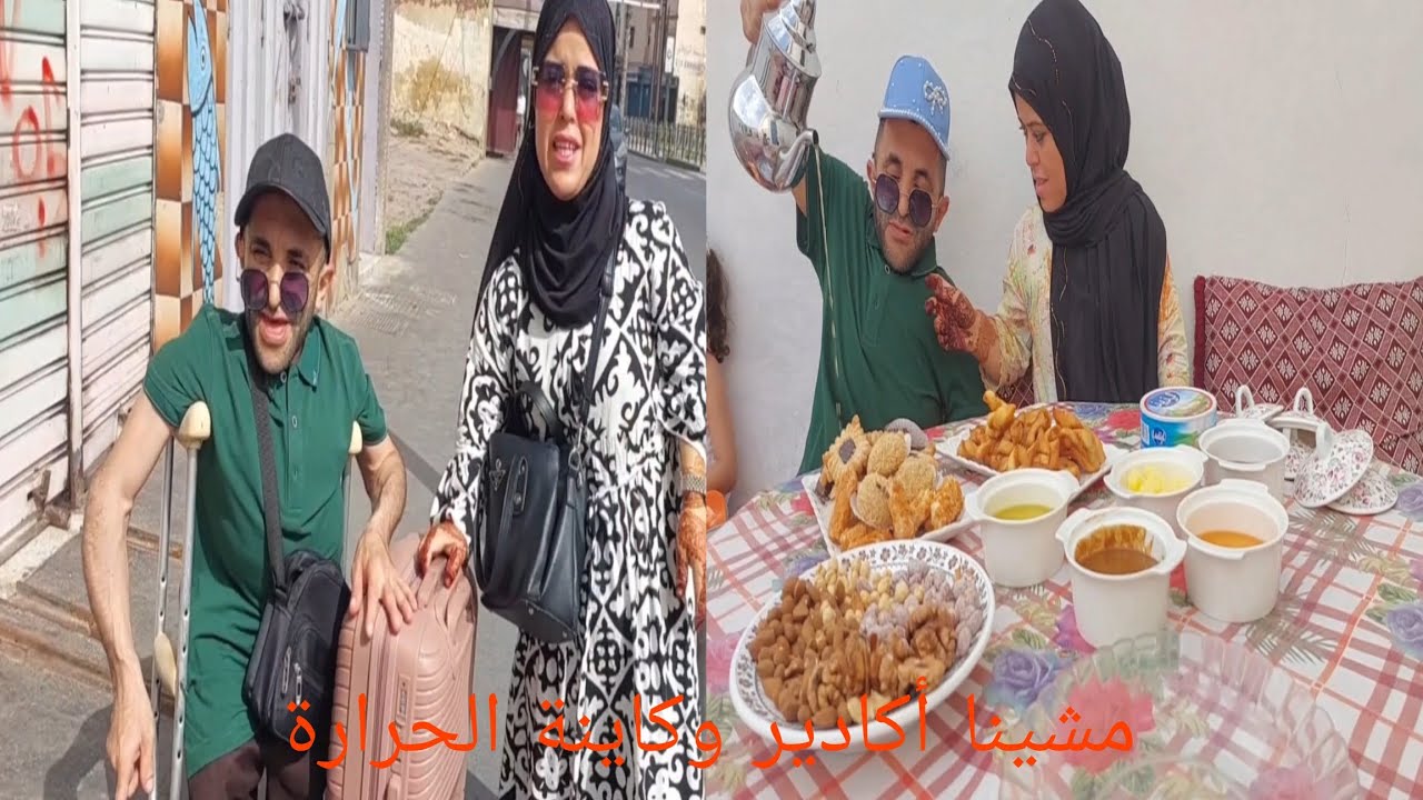 سافرنا أكادير بكري هاذ العام ولقينا فيه الحرارة