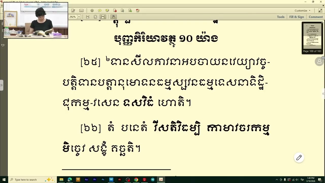 មេរៀនថ្នាក់មូលដ្ឋាន [ម៉ោងទី​ ៩១]  អភិធម្មត្ថសង្គហៈបាឡីមុខបាឋ (វីថិមុត្តបរិច្ឆេទ)