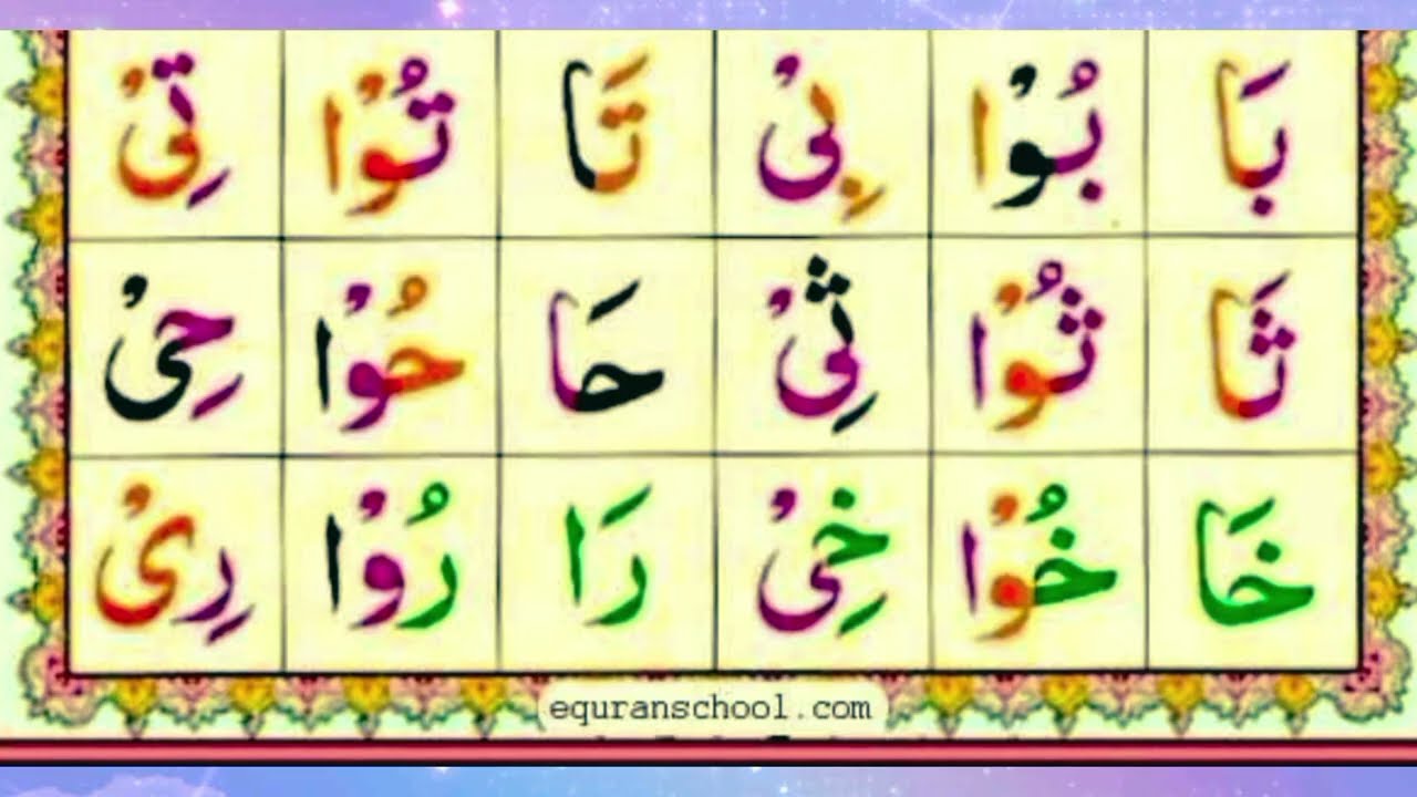 Noranj  qadia Tkhti No 6/#quranarabic​  #islam​ /qurain leason dailu