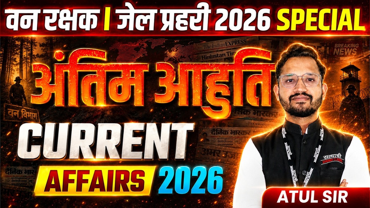 CURRENT AFFAIRS 2026 VAN RAKSHAK EXAM 2026, JAIL PRAHARI 2026 CURRENT AFFAIRS 2026 BY ATUL SIR