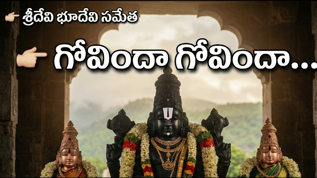 గోవిందా గోవిందా 🙏 Sri Devi Bhudevi Sametha | Venkateswara Devotional Song