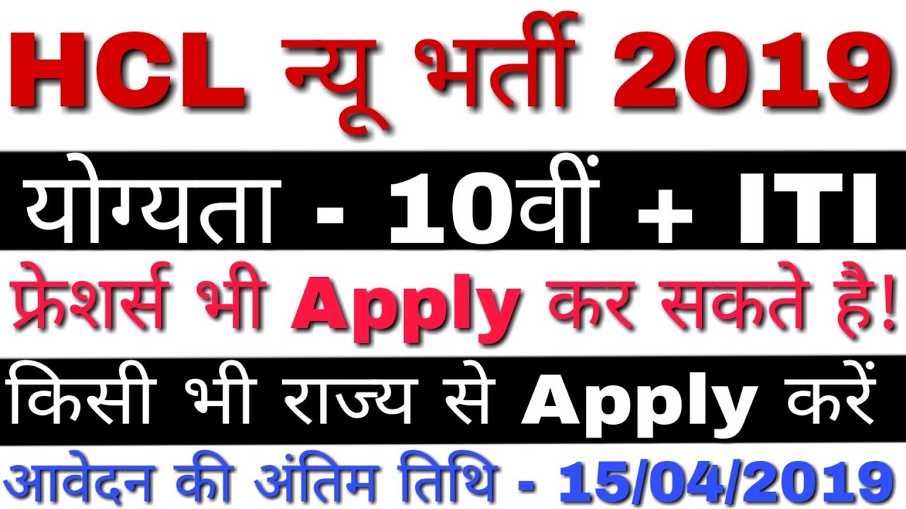 HCL Recruitment 2019 Trade Apprentice Posts | Hindustan Copper Limited Recruitment 2019