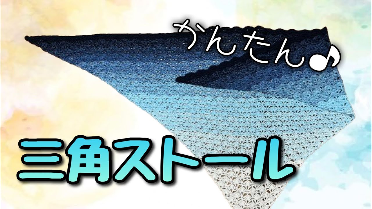 とても簡単な三角ストールを編んでみました♪【ボッベルコットン】