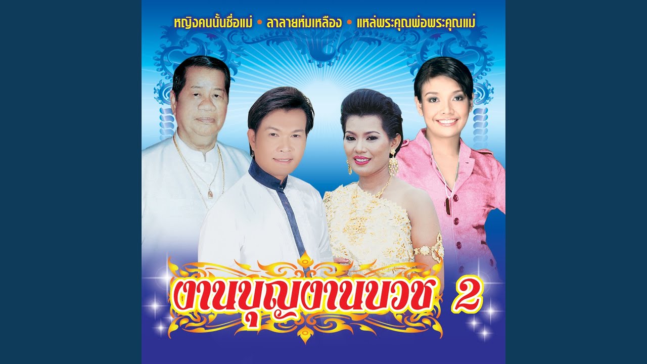 เบิกบายศรี