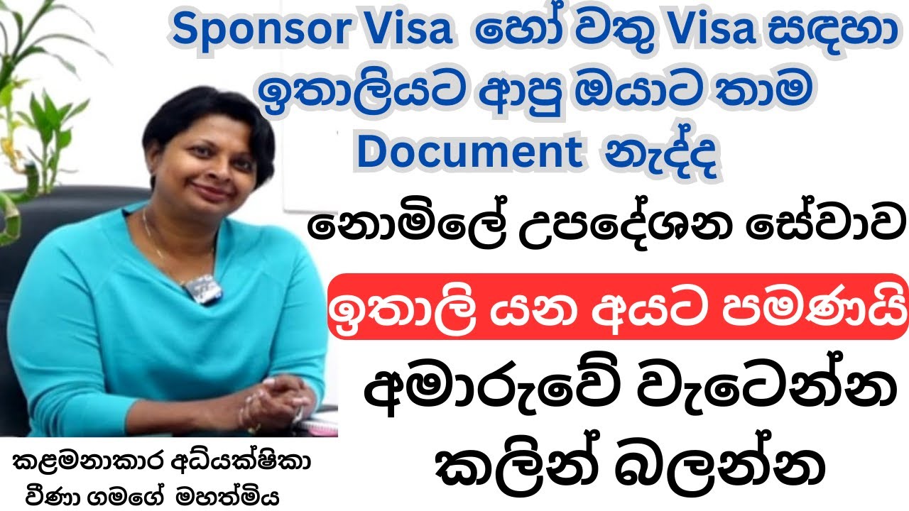 2024 Italy Jobs | හරි පාරෙන් ඉතාලි යන්න | අමාරුවේ වැටෙන්න කලින් බලන්න
