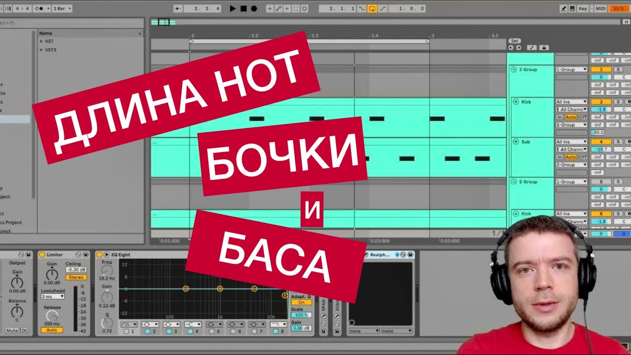 КАК НАСТРОИТЬ БОЧКУ И БАС. ДЛИНА НОТ БОЧКИ И БАСА