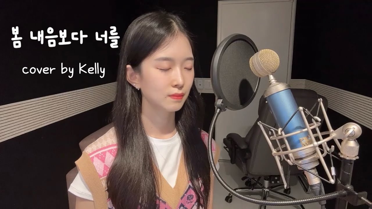 봄 내음보다 너를(A Letter For You) - 김나영(Kim Na Young) | cover by Kelly Bang