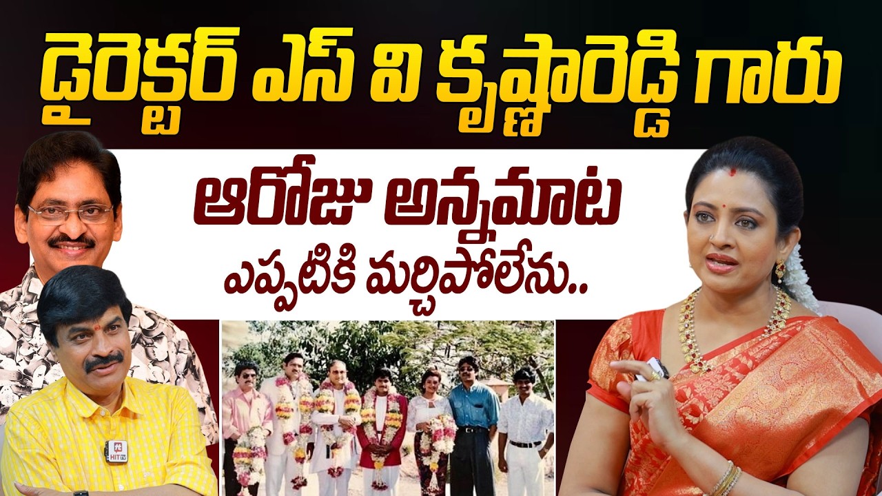 ActressIndraja About Director SV Krishna Reddy | Shocking Comments | @HITTVOFFICIAL