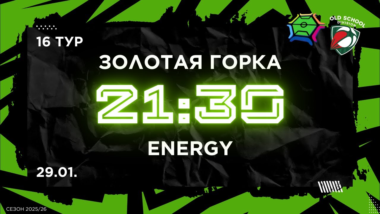 29-01-2026 Золотая горка - Energy