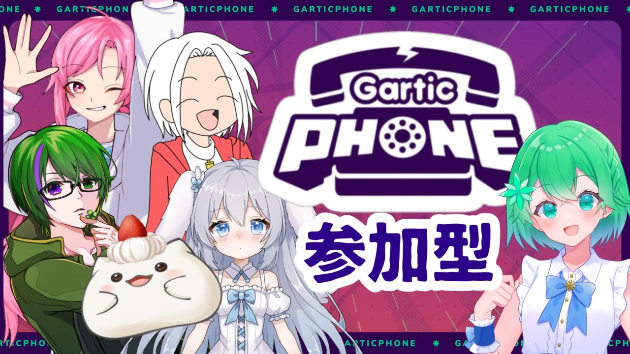 【視聴者参加型】おえかき！ガーティックフォン！！！画伯は誰だ！もち