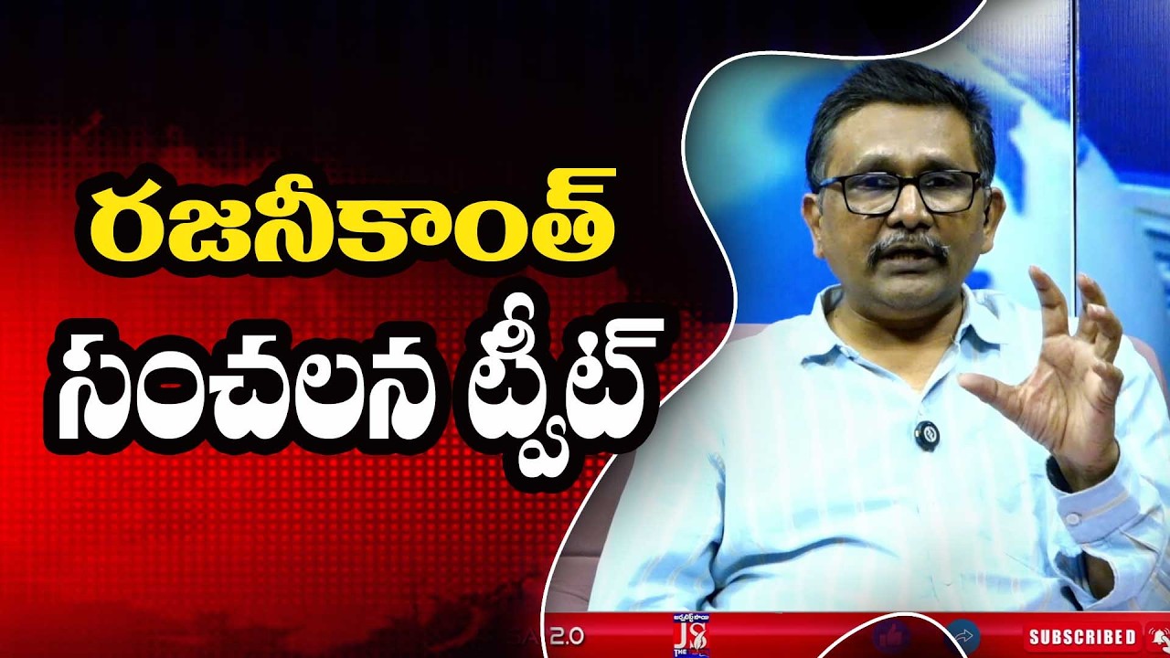 Rajani Question Vijay రజనీకాంత్ సంచలన ట్వీట్
