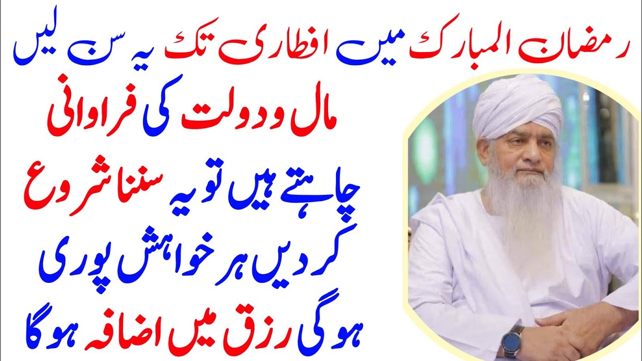 Just Listen & Pray Before Iftar In Ramzan | Wazifa For Healthy & Peaceful Life | Wazifa For Success