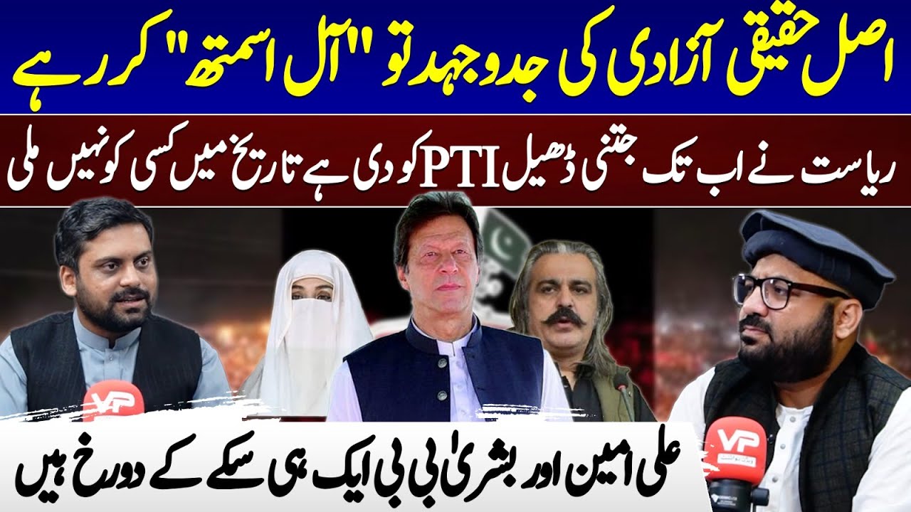 Ali Amin Gandapur & Bushra Bibi | Two Sides of the Same Coin |  Aftab Nazir | Vision Point.