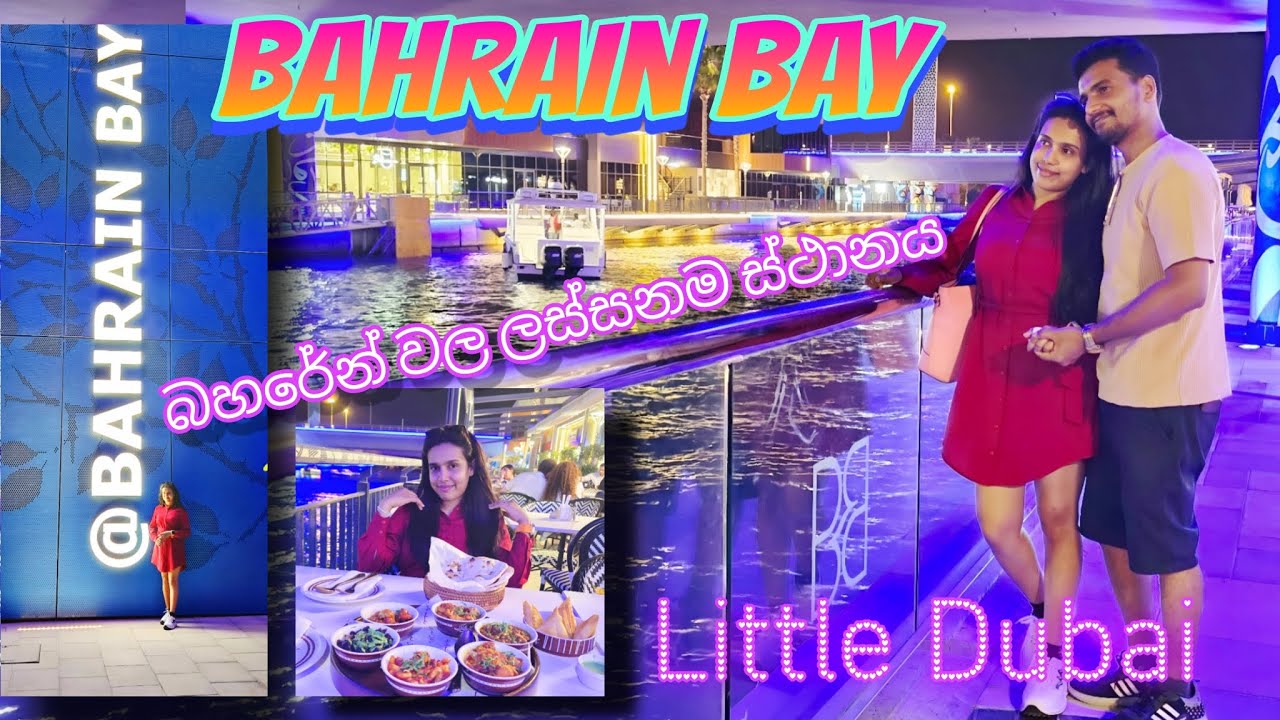 The Most Beautiful Place in Bahrain - Our Tour of Bahrain Bay - Bahrain is The Little Dubai