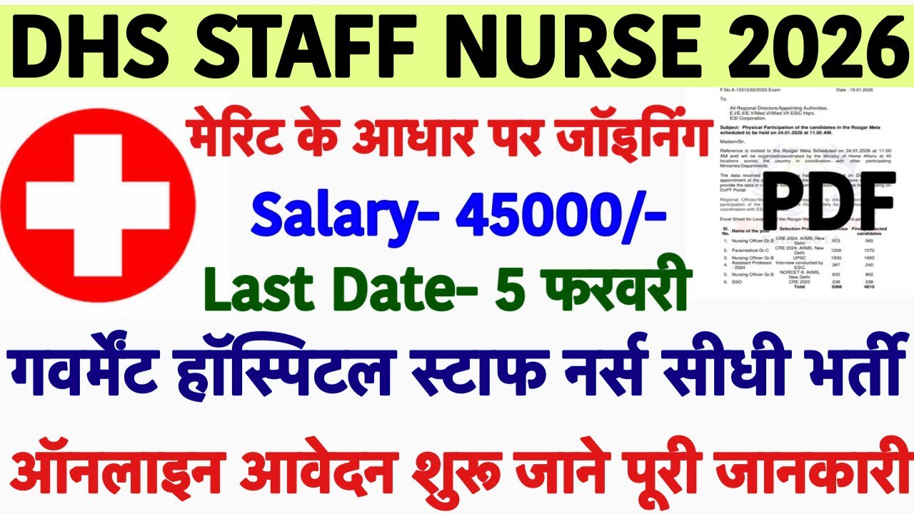 DHS STAFF NURSE VACANCY 2026💥NHM Staff Nurse Vacancy 2026💥CHO Vacancy 2026|Nursing Officer Vacancy