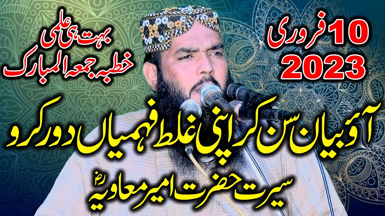 Molana Ismaeel Ateeq - Topic: Searat Hazrat e Ameer Muaviya R.A - Khutba Jumma 10+2+23