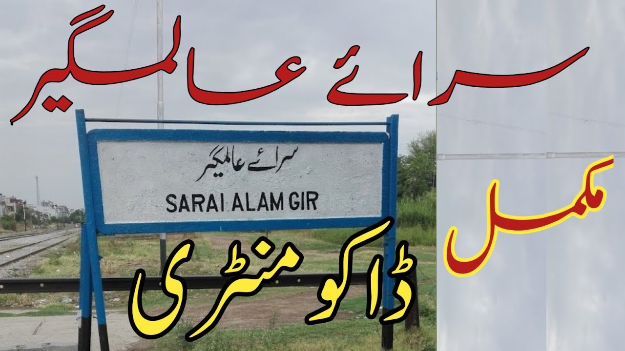 Let's Explore Sarai Alamgir historical places together | Sarai Alamgir City Tour with Aamir Jhelumi