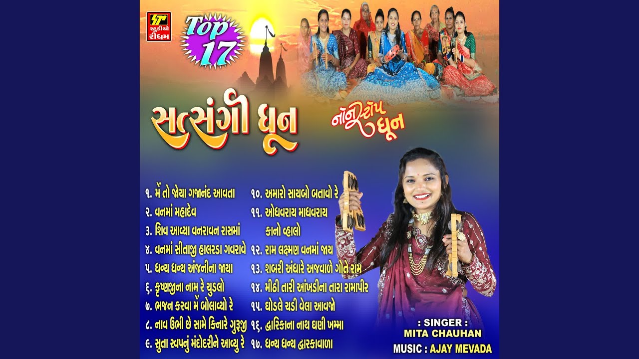 Top 17 Satsangi Dhun