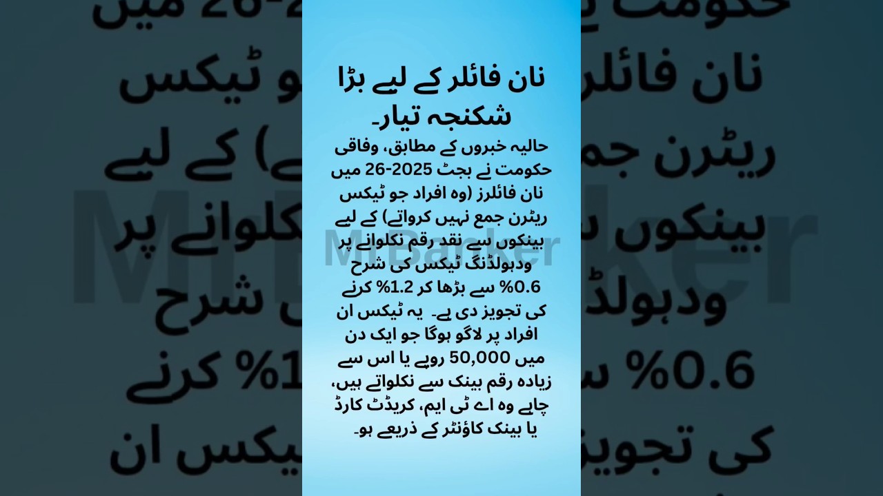 Bad News for Non-Filers 🚨 | New Tax on Transactions | FBR Latest Tax Update 2025