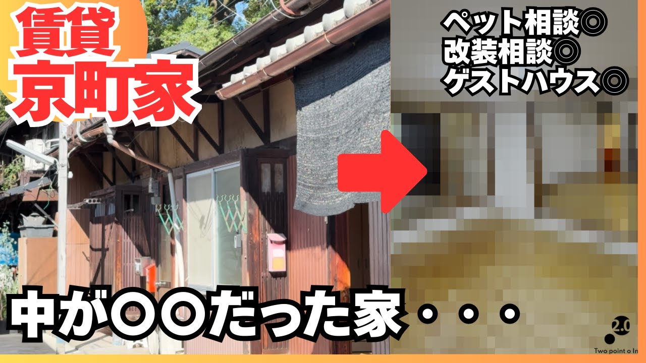 町家＝ボロボロなんて言わせない！賃貸だから手軽に住める京町家体験