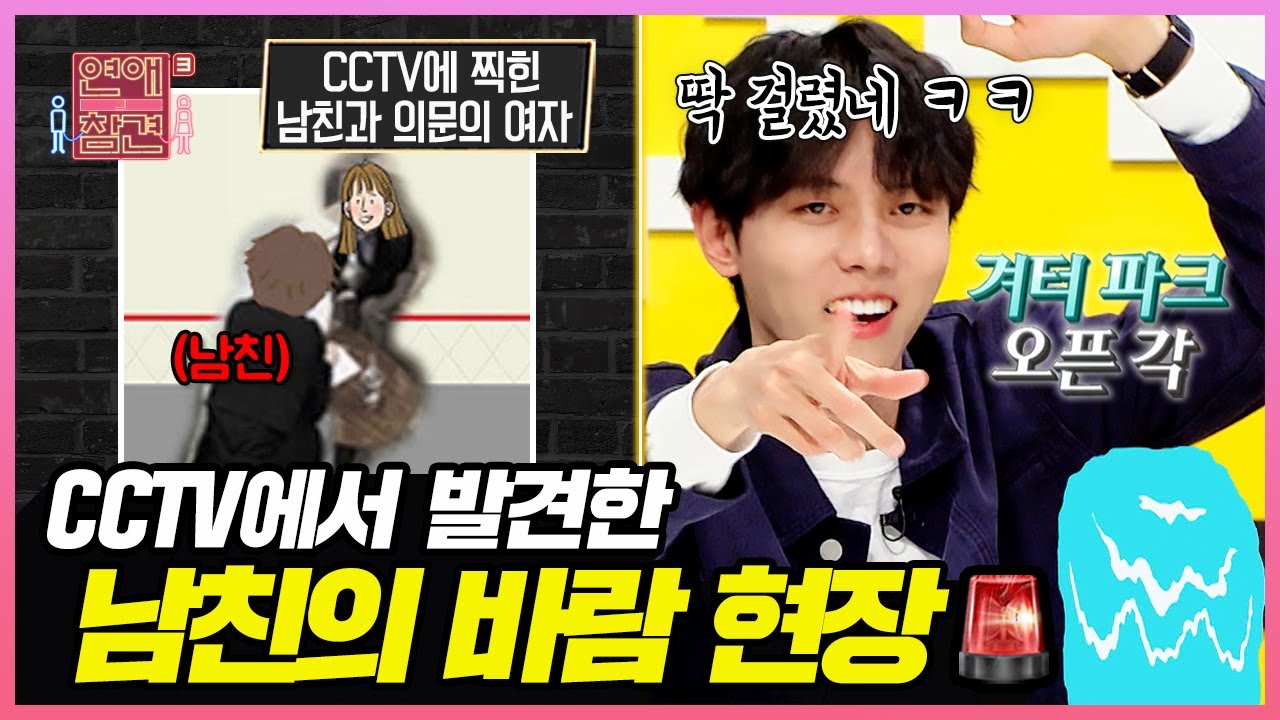 밤 늦게 '고민녀 업장'에서 바람 핀 남친의 역대급 황당한 변명;; [연애의 참견3] | KBS Joy 220517 방송