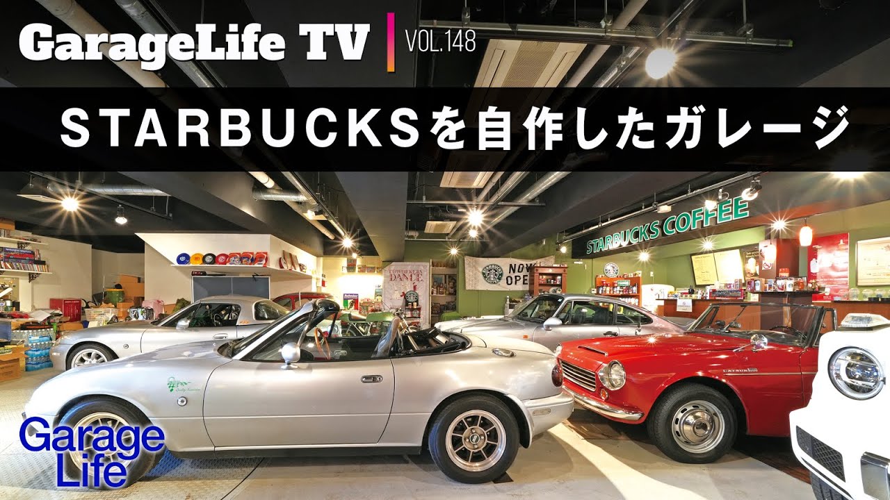 【フェアレディ×ガレージ】STARBUCKSを自作したガレージ/ポルシェ／コブラ／スバル360／Egli HONDA