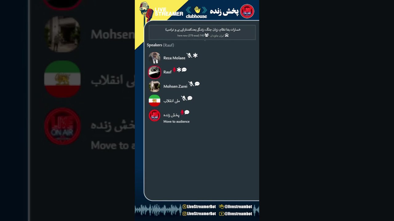 خسارات بقا نظام، زبان جنگ، زندگی بعدکشتار (بی بی و ترامپ) - رضا ملایی، روزبه رئوف - [ایران جاویدان]