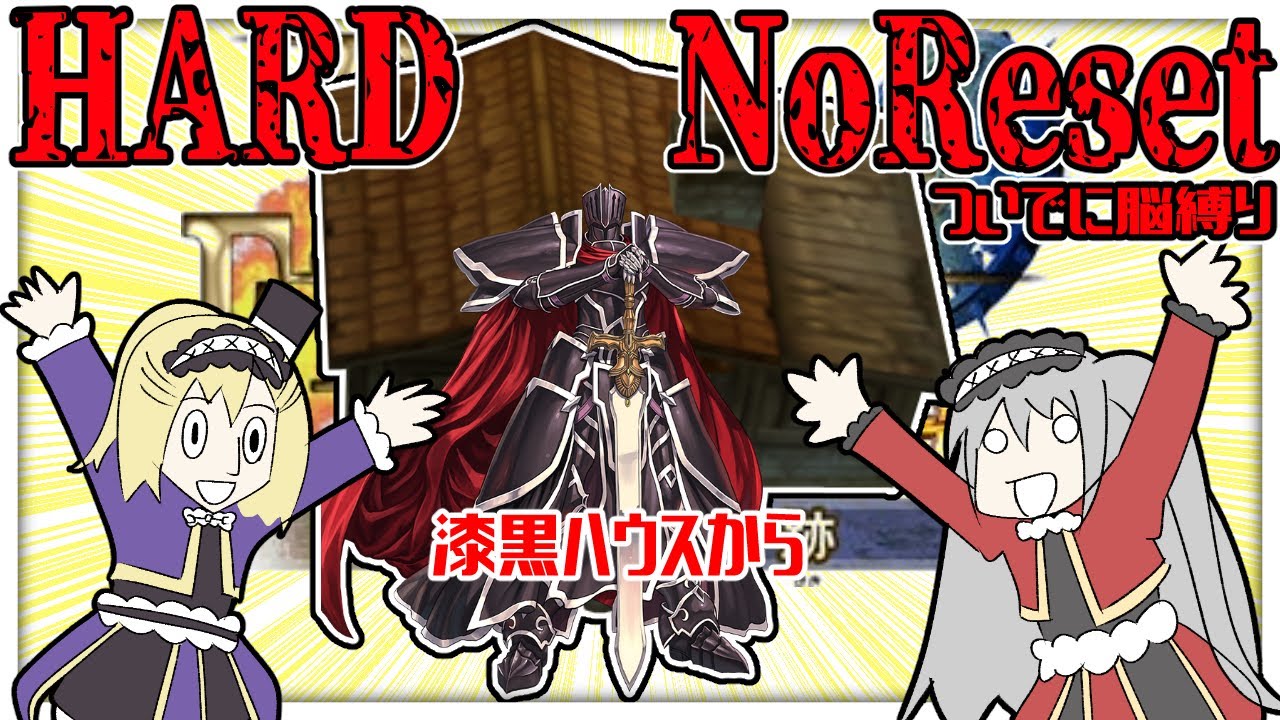 【ファイアーエムブレム 蒼炎の軌跡】やあ、（´・ω・`）ようこそ、しっこくハウスへ。このエタルドはサービスだから、まずは喰らって死んで欲しい#4【Vtuber】