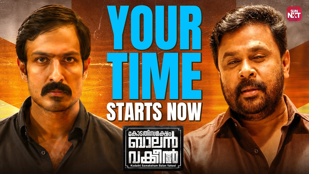 താൻ എന്നെ ബ്ലാക്ക്മെയിൽ ചെയ്യുകയാണോ? | Kodathi Samaksham Balan Vakeel | Sun NXT