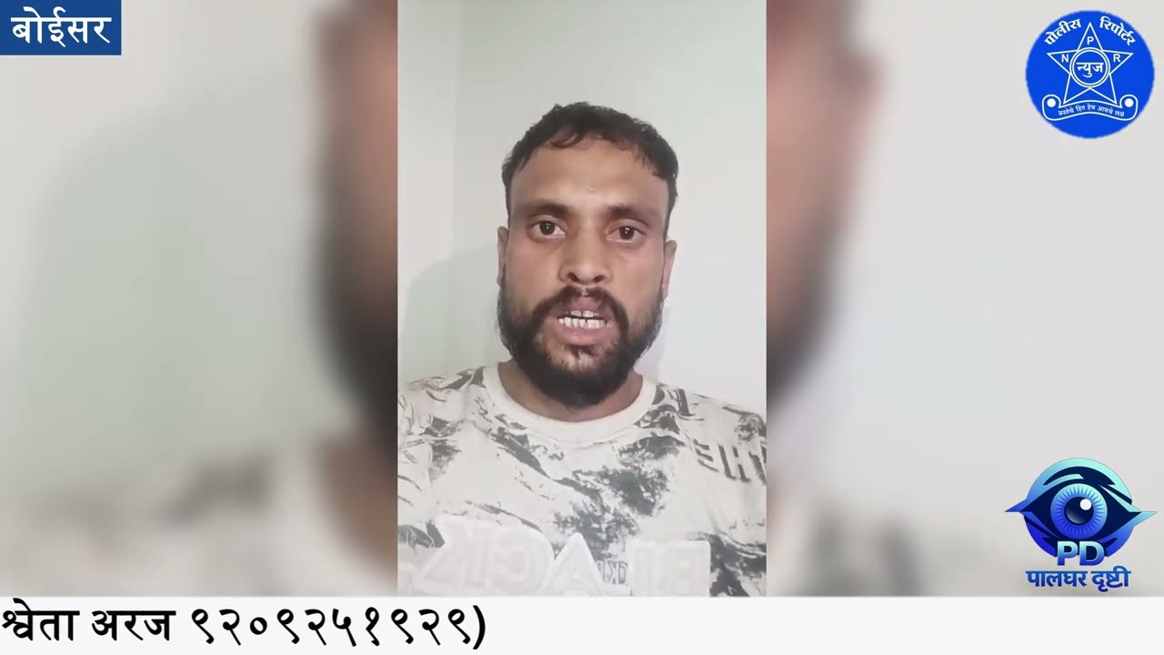 सोशल मीडियावर भडकाऊ पोस्ट; बोईसर पोलिसांनी आरोपीला केली अटक @NewsPoliceReporter